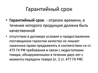 Определите гарантийный срок